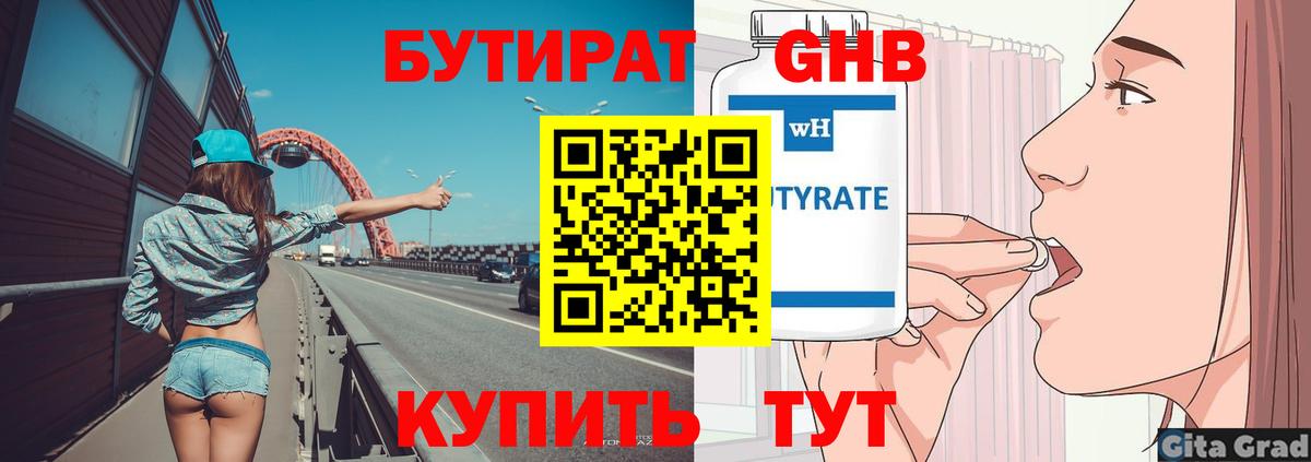 Бутират жидкий экстази  Вход с VPN  Ликино-Дулёво 