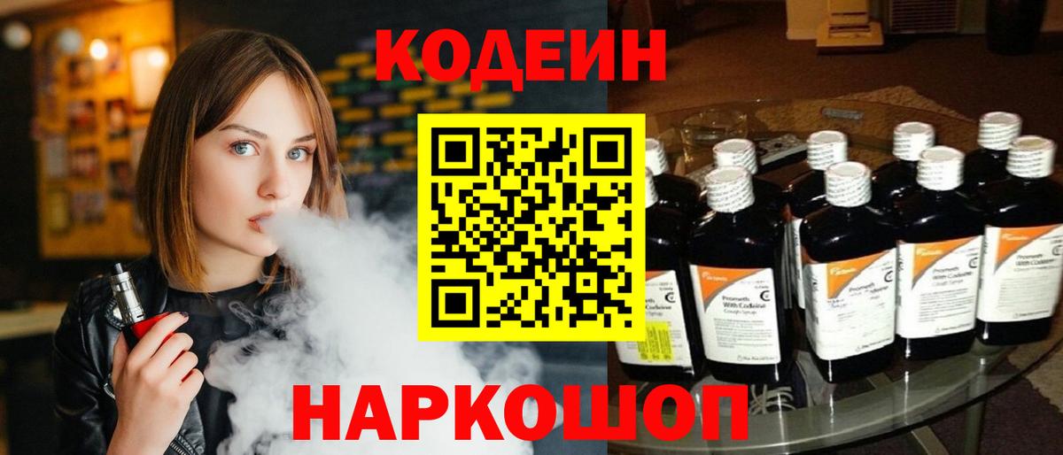 Codein Purple Drank Ликино-Дулёво