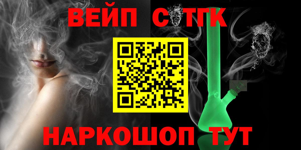 Ликино-Дулёво  Дистиллят ТГК вейп с тгк  Вход с VPN  ТГК жижа 